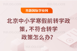 ������Сѧ����ǰתѧ���ߣ�������תѧ������ô�죿