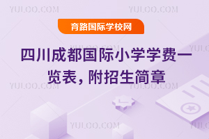 2026���Ĵ��ɶ�����Сѧѧ��һ����������������