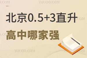 ����0.5+3ֱ�������ļ�ǿ��2026����ѧУ������¯�����п�·��������