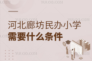 �ӱ��ȷ����Сѧ��Ҫʲô����