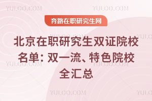 ������ְ�о���˫֤ԺУ������˫һ������ɫԺУȫ����