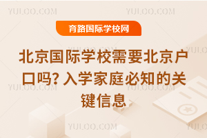 ��������ѧУ��Ҫ����������2026����ѧ��ͥ��֪�Ĺؼ���Ϣ