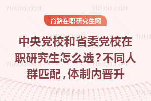 ���뵳У��ʡί��У��ְ�о�����ôѡ����ͬ��Ⱥƥ�䣬�����ڽ������ȿӣ�