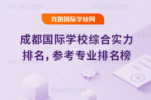 2026��ɶ�����ѧУ�ۺ�ʵ���������ο�רҵ������