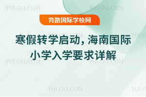 2026�꺮��תѧ���������Ϲ���Сѧ��ѧҪ�����