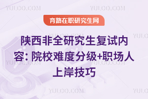 ������ȫ�о����������ݣ�ԺУ�Ѷȷּ�+ְ�����ϰ�����