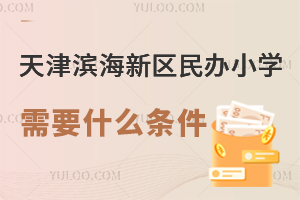 �������������Сѧ��Ҫʲô����