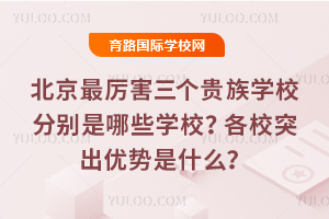 ������������������ѧУ�ֱ�����ЩѧУ����Уͻ��������ʲô��