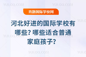 �ӱ��ý��Ĺ���ѧУ����Щ����Щ�ʺ���ͨ��ͥ���ӣ�