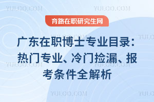 �㶫��ְ��ʿרҵĿ¼������רҵ�����ż�©����������ȫ����