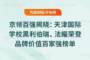 2026�����ǿ������������ѧУ�������𡢷�ҫ�ٵ�Ʒ�Ƽ�ֵ�ټ�ǿ��