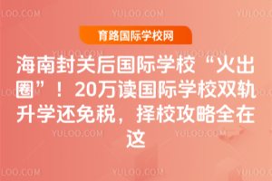 ���Ϸ�غ����ѧУ�����Ȧ����20�������ѧУ˫����ѧ����˰����У����ȫ����