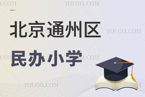 ����ͨ�������Сѧ