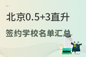 2026�걱��0.5+3ֱ��ǩԼѧУ�������ܣ�����ֱ�����п�����Щ����ؿ���