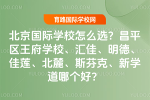 ��������ѧУ��ôѡ����ƽ������ѧУ����ѡ����¡���������´��˹�ҿˡ���ѧ���ĸ��ã�