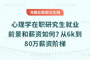 ����ѧ��ְ�о�����ҵǰ����н����Σ���6k��80��н�ʽ���