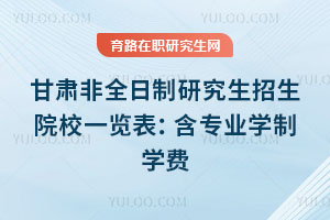 �����ȫ�����о�������ԺУһ��������רҵѧ��ѧ��