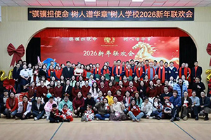 北京市通州区私立树人学校开展期末总结大会：承前启后，向新而行！