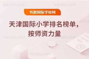 2026��������Сѧ�����񵥣���ʦ������