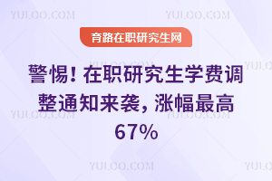 ���裡��ְ�о���ѧ�ѵ���֪ͨ��Ϯ���Ƿ����67%