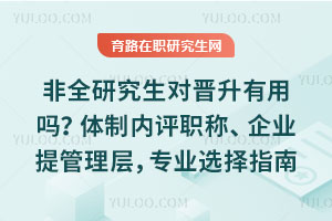 ��ȫ�о����Խ�����������������ְ�ơ���ҵ������㣬��רҵѡ��ָ��