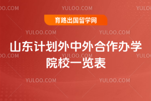 2026��ɽ���ƻ������������ѧԺУһ����