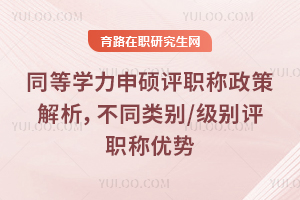 ͬ��ѧ����˶��ְ�����߽�������ͬ���/������ְ������