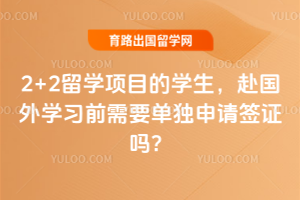 2+2��ѧ��Ŀ��ѧ����������ѧϰǰ��Ҫ��������ǩ֤��