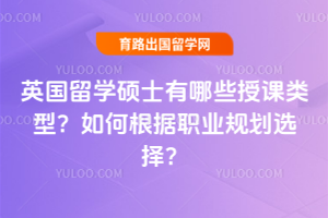 Ӣ����ѧ˶ʿ����Щ�ڿ����ͣ���θ���ְҵ�滮ѡ��