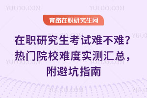 ��ְ�о��������Ѳ��ѣ�����ԺУ�Ѷ�ʵ����ܣ����ܿ�ָ��