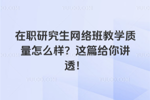 ��ְ�о���������ѧ������ô������ƪ���㽲͸��