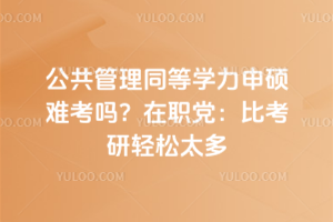 ��������ͬ��ѧ����˶�ѿ�����ְ�����ȿ�������̫��