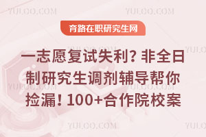 һ־Ը����ʧ������ȫ�����о����������������©��100+����ԺУ����