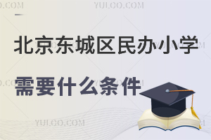 �������������Сѧ��Ҫʲô����