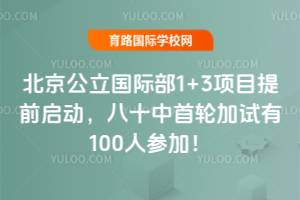 �����������ʲ�1+3��Ŀ��ǰ��������ʮ�����ּ�����100�˲μӣ�