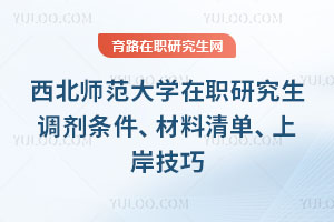 ����ʦ����ѧ��ְ�о������������������嵥���ϰ�����