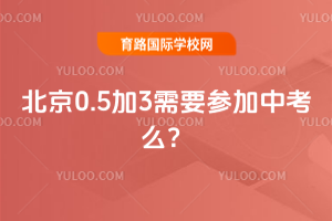 ����0.5��3��Ҫ�μ��п�ô��