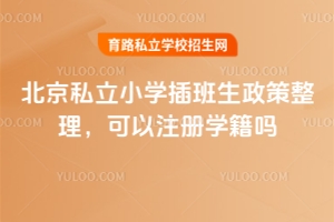 2026�걱��˽��Сѧ�������������������ע��ѧ����