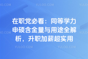 ��ְ���ؿ���ͬ��ѧ����˶����������;ȫ��������ְ��н��ʵ��