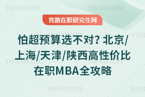 �³�Ԥ��ѡ���ԣ�����/�Ϻ�/���/�������Լ۱���ְMBAȫ����