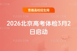 2026�����߿����3��2������!���ȫ����+�ޱ�רҵ�ٲ飬־Ը��ؿ�