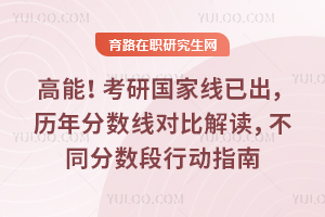 ¸ßÄÜ£¡26Ä꿼Ñйú¼ÒÏßÒѳö£¬2021-2026¶Ô±È½â¶Á£¬²»Í¬·ÖÊý¶ÎÐж¯Ö¸ÄÏ