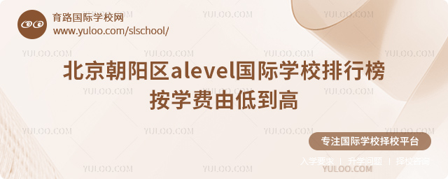 2026�걱��������alevel����ѧУ���а�