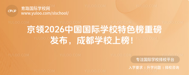 ����2026�й�����ѧУ��ɫ���ذ��������ɶ�ѧУ�ϰ�