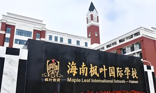 海南国际小学排名及费用-海南枫叶国际学校