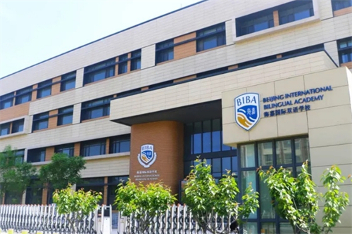 海嘉国际双语学校