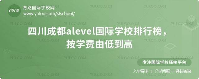 2026���Ĵ��ɶ�alevel����ѧУ���а�