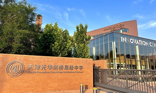 天津国际学校普高班排名-天津光华剑桥