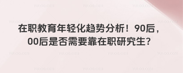 ��ְ�������ữ���Ʒ�����90��00���Ƿ���Ҫ����ְ�о�����