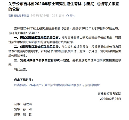 吉林省公布成绩时间.jpg